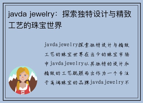 javda jewelry：探索独特设计与精致工艺的珠宝世界