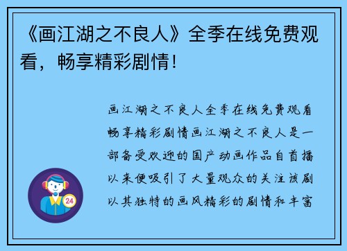 《画江湖之不良人》全季在线免费观看，畅享精彩剧情！